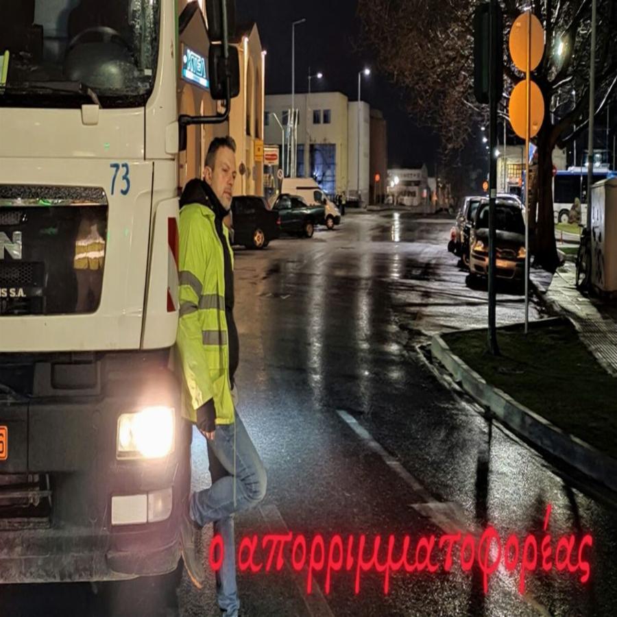 Ο «Απορριμματοφορέας» που σαρώνει το διαδίκτυο: Το νέο rock τραγούδι για τους εργαζόμενους στην καθαριότητα της χώρας