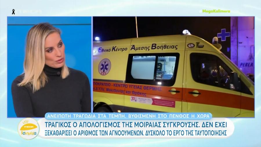 Η Ελεονώρα Μελέτη για τη τραγωδία στα Τέμπη: «Ήρθε ο άντρας μου και μου είπε “δε θέλω να μεγαλώσει το παιδί μας, θέλω να μείνει μικρό για να το προσέχω”»