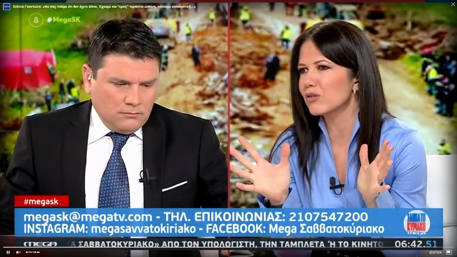 Στέλλα Γκαντώνα για Τέμπη: «Εγώ σήμερα θα το πω, Ντίνο, μη λέμε ψέματα, έχουμε κι εμείς τεράστια ευθύνη»