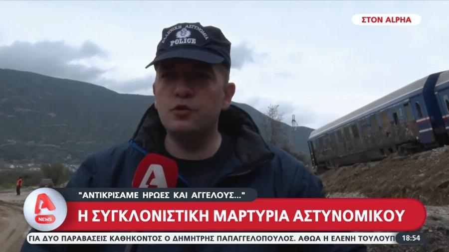 «Αντικρίσαμε ήρωες και αγγέλους»: Συγκινεί ο αστυνομικός που έφτασε πρώτος στο σημείο της τραγωδίας στα Τέμπη