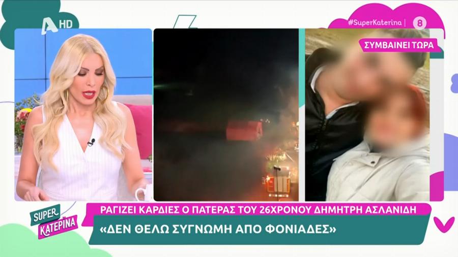 Τον «αποτέλειωσε» με 2 ατάκες: Ο πατέρας του Δημήτρη Ασλανίδη τα είπε όλα για τον Πορτοσάλτε και για τα Τέμπη σε 30”