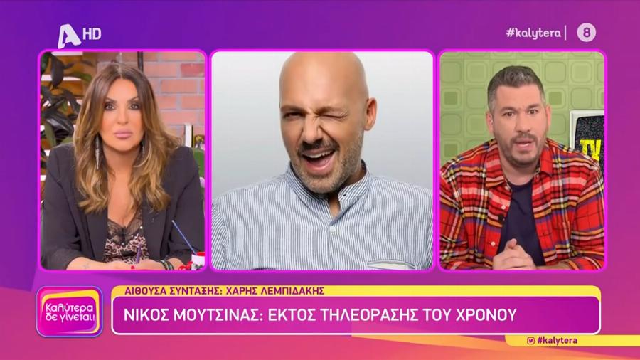 Αποχωρεί ο Μουτσινάς από τον ΣΚΑΪ: Οι πολιτικές δηλώσεις των τελευταίων ημερών και η μεγάλη απόφαση για το μέλλον του