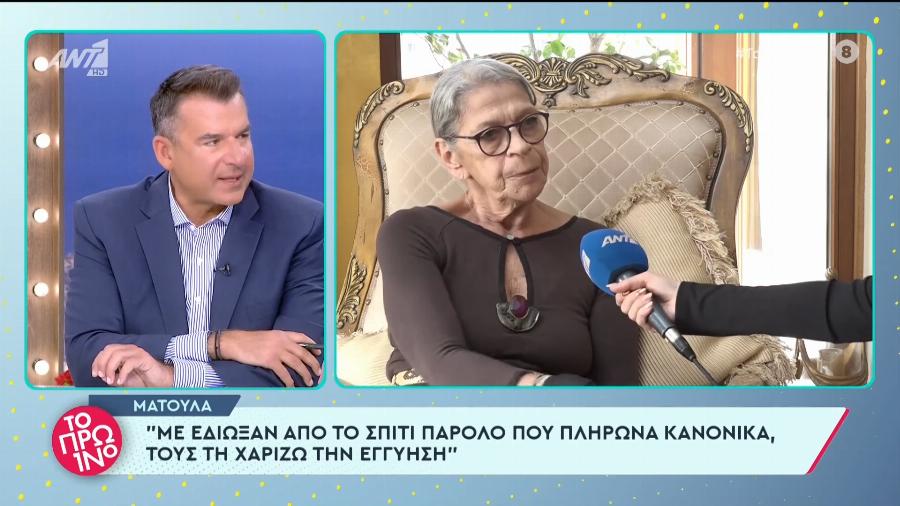 Δημόσια έκκληση από την Ματούλα: «Ένα σπίτι θέλω ρε παιδιά, δεν ζητάω τίποτε»