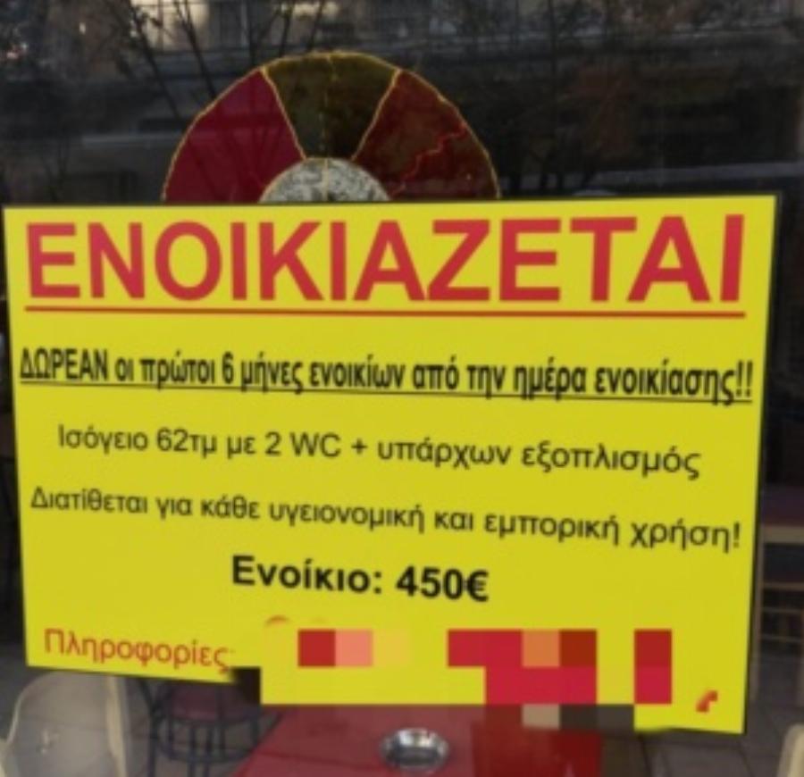 Όποιος προλάβει: Viral η αγγελία ακινήτου με 450 ευρώ νοίκι και δωρεάν τους πρώτους 6 μήνες