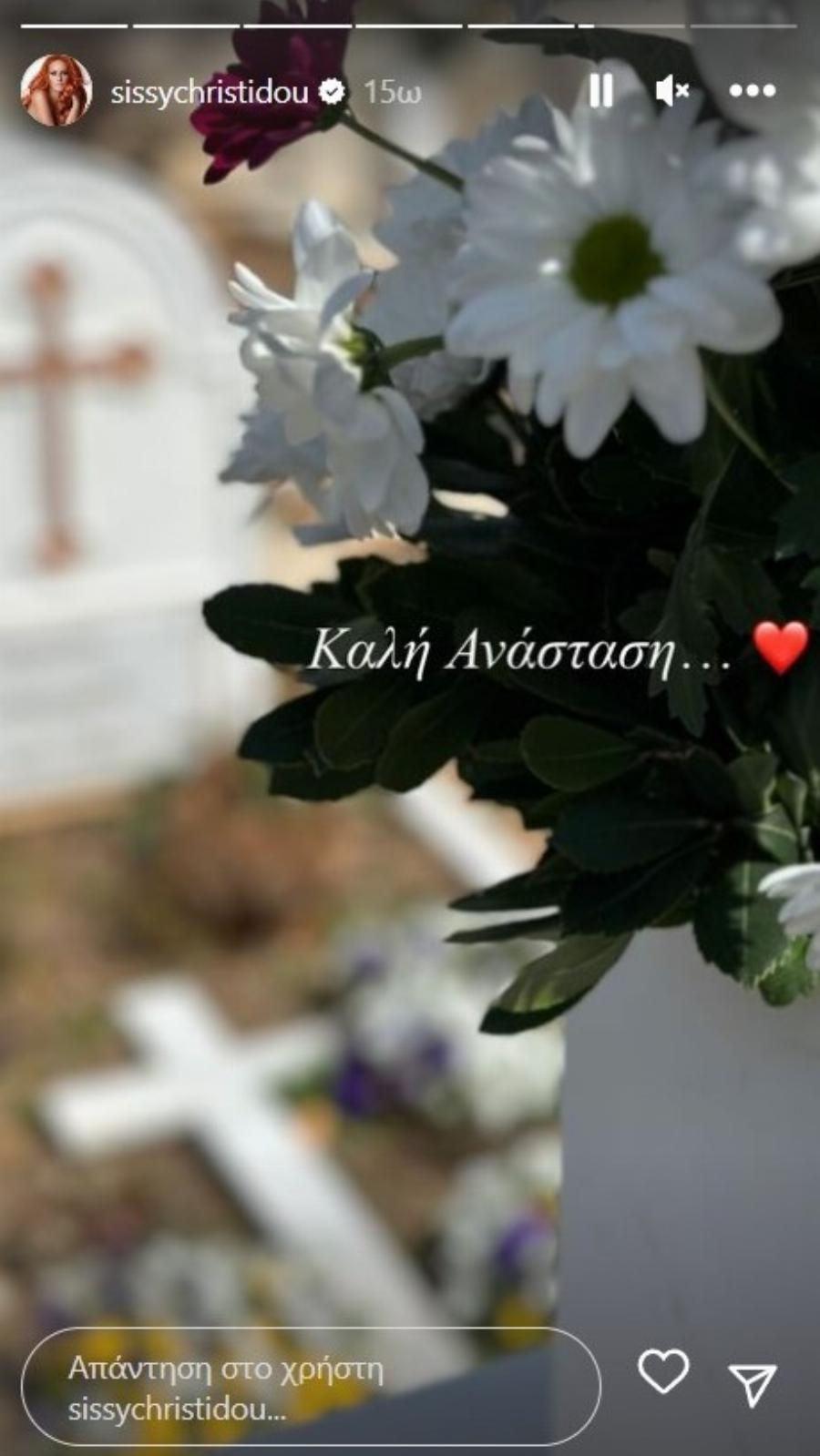 Στην Θεσσαλονίκη η Σίσσυ Χρηστίδου: Δύσκολο Πάσχα για τη παρουσιάστρια, η φωτογραφία από το μνήμα και το μήνυμα για την Ανάσταση