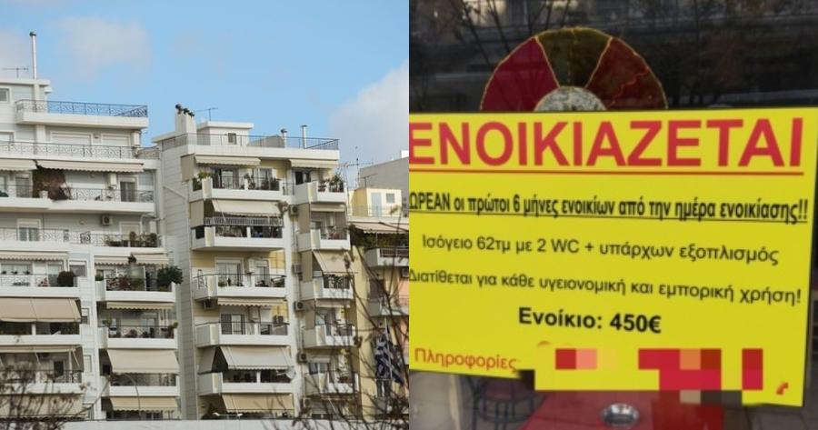 Όποιος προλάβει: Viral η αγγελία ακινήτου με 450 ευρώ νοίκι και δωρεάν τους πρώτους 6 μήνες