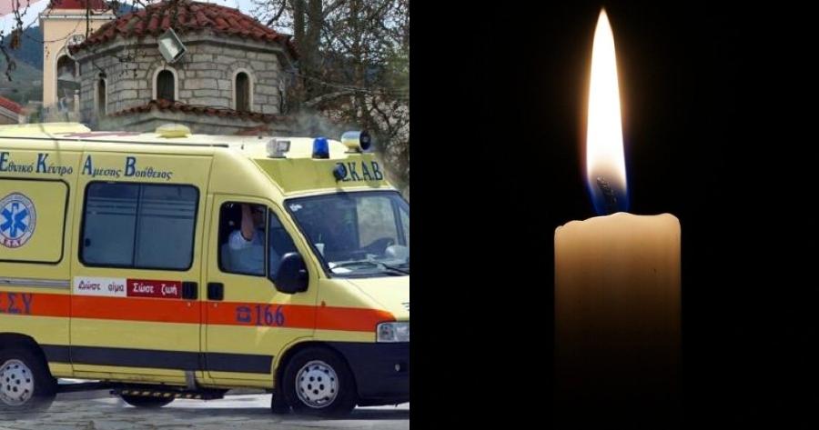 Τραγωδία ανήμερα του Μ. Σαββάτου: Νεκρή 41χρονη γυναίκα ενώ πήγαινε εκδρομή για το Πάσχα