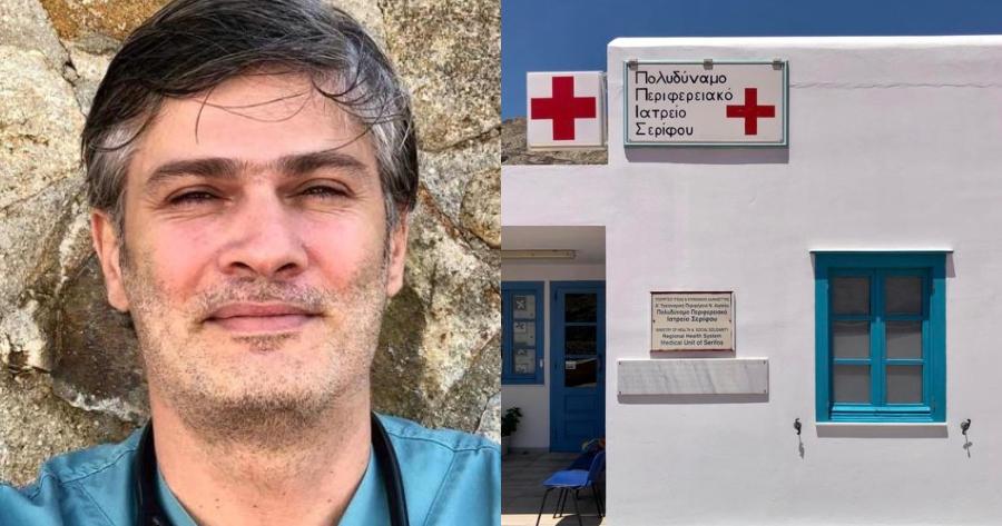 Η επιστολή που κάνει τον γύρο του διαδικτύου: Παραιτήθηκε ο γιατρός της Σερίφου που ήρθε από τη Σουηδία