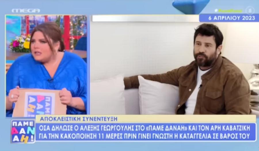 «Είναι λεπτή η θέση μου»: Λύγισε η Δανάη Μπάρκα για τον Αλέξη Γεωργούλη και για τις βαρύτατες καταγγελίες