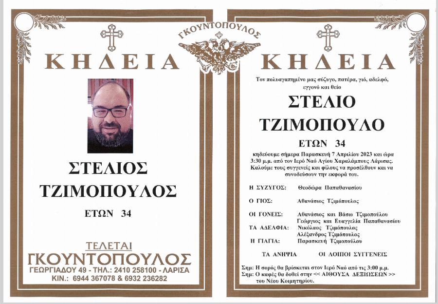 Ανείπωτος πόνος και θλίψη στη Λάρισα: Πέθανε ο 34χρονος Στέλιος Τζιμόπουλος, ήταν πατέρας ενός αγοριού