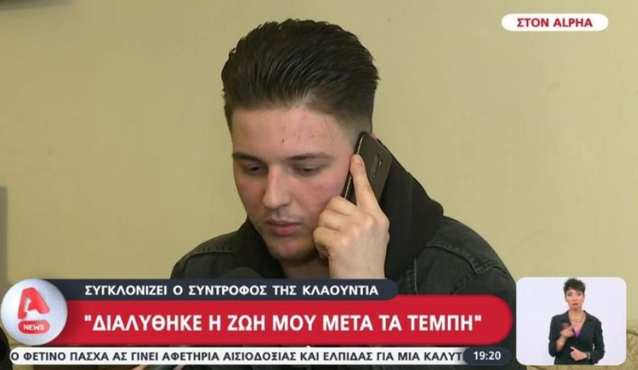 Τραγωδία στα Τέμπη: Συγκλόνισε ο σύντροφος της Κλαούντια Λάτα – «Έφυγα από την Ελλάδα, δεν έχω τίποτα»