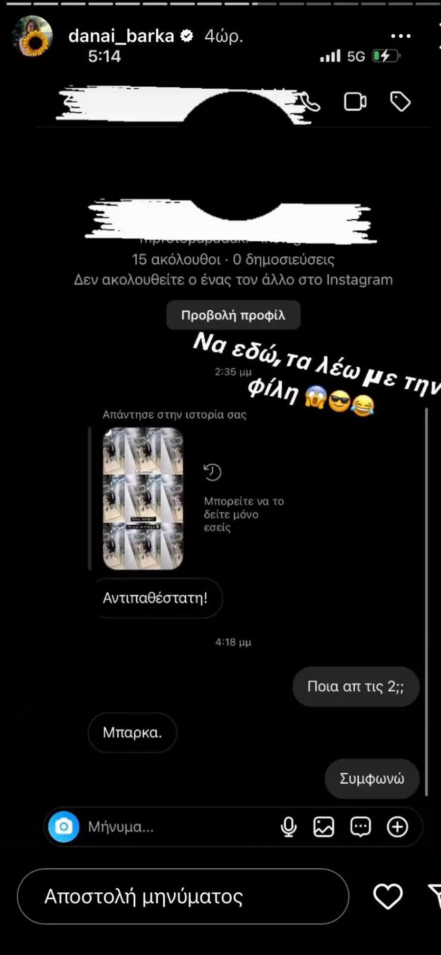 Την «έσφαξε» με το γάντι: Η Δανάη Μπάρκα απάντησε σε προσβλητικό σχόλιο και ανάρτησε την επίμαχη συνομιλία