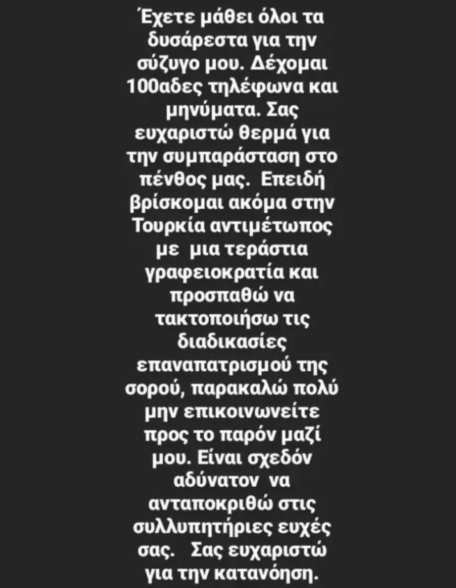 Άφησε τη τελευταία της πνοή στη Καππαδοκία: Ένας «εφιάλτης» ο επαναπατρισμός της σορού της Αλεξάνδρας Λούτση