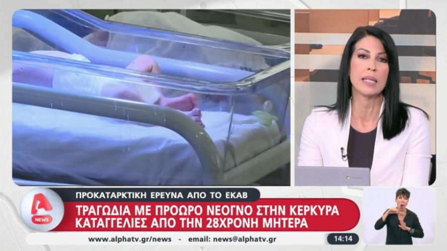 Οι χαρές που κατέληξαν σε τραγωδία: Νεκρό νεογέννητο βρέφος, δεν υπήρχε διαθέσιμο μέσο για να μεταφερθεί η μητέρα