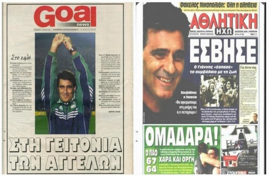 Γιάννης Κυράστας: Το παρατσούκλι, η καριέρα στον Παναθηναϊκό και στον Ολυμπιακό και το τέλος μόλις στα 52 του χρόνια