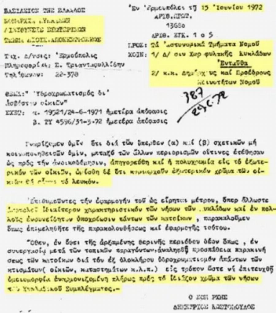Ασβέστωμα των σπιτιών: Η παράδοση, η χολέρα, η υποχρεωτική λεύκανση επί δικτατορίας και το έθιμο που κρατάει μέχρι σήμερα