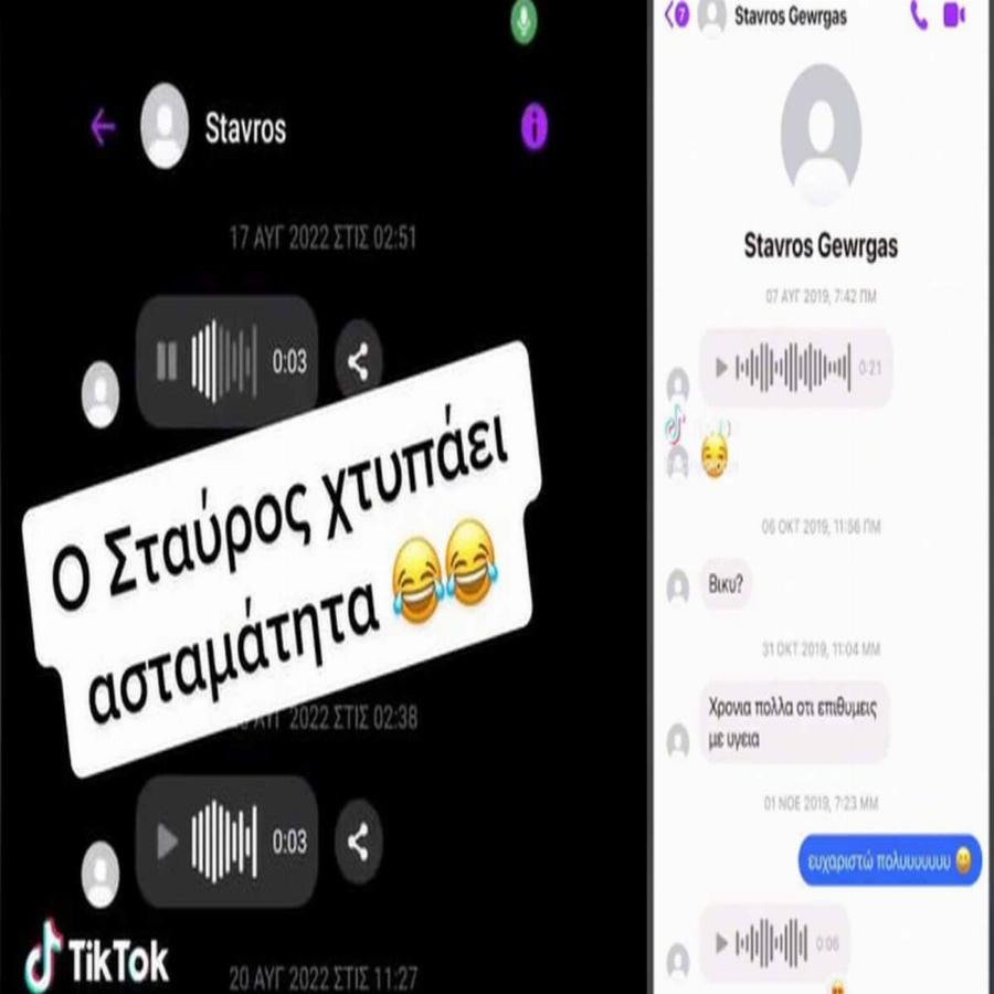 «Με τσέχασες»: Έκανε την εμφάνιση του ο άνδρας που έστελνε τα μηνύματα σε 6000 γυναίκες