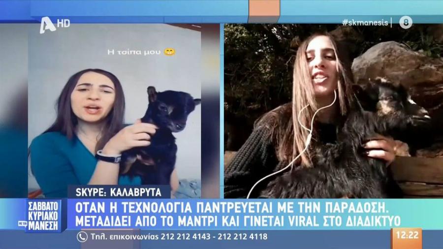 «Είμαι βλάχα κι είμαι περήφανη»: Μόλις 22 ετών και κτηνοτρόφος, σαρώνει στο TikTok με βιντεάκια από το μαντρί