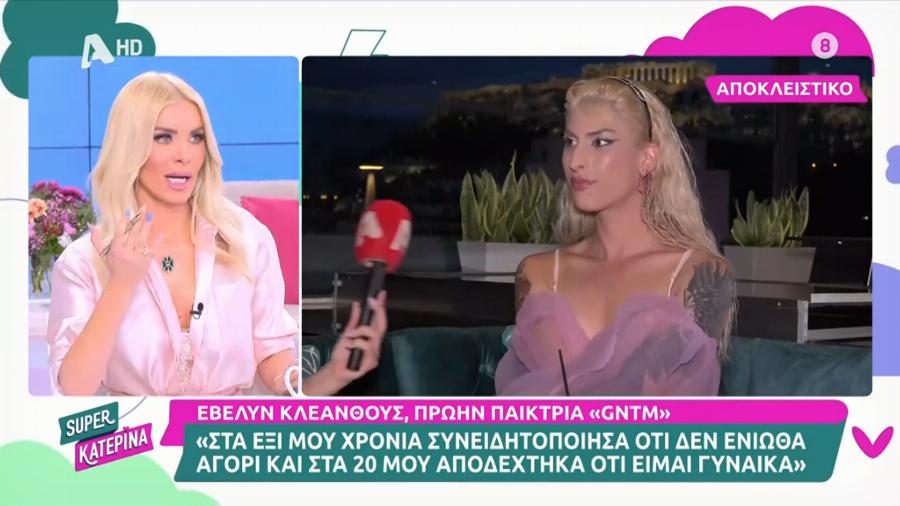 Αγνώριστη η Έβελιν του GNTM: Πως είναι το μοντέλο 6 μήνες μετά τον αποκλεισμό και το πρωτοφανές ξέσπασμά της