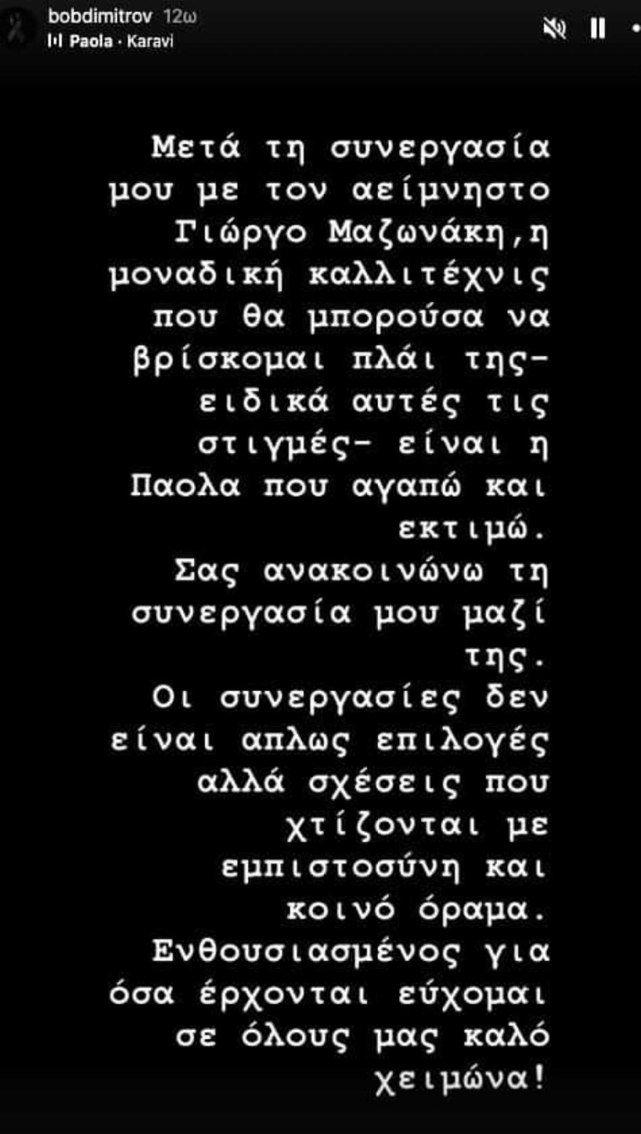 Bob Dimitrov: O άντρας-σκιά του Μαζωνάκη έσπασε τη σιωπή του 1 μήνα μετά τον θάνατο του Γιώργου – «Σας ανακοινώνω ότι…»