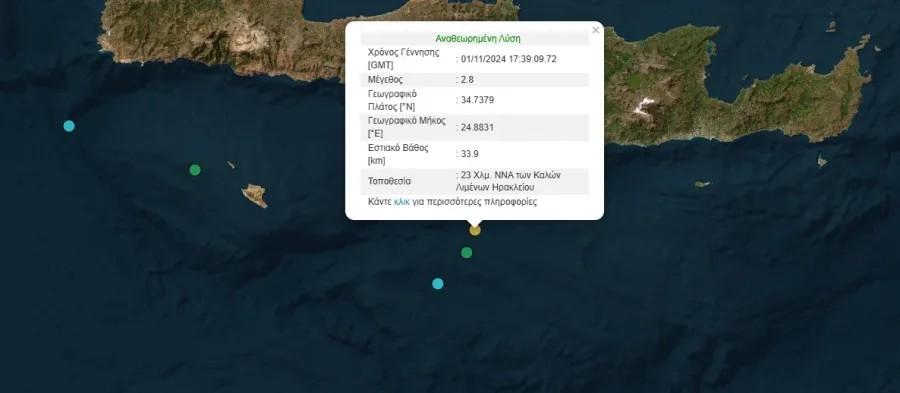 Νέος σεισμoς τώρα