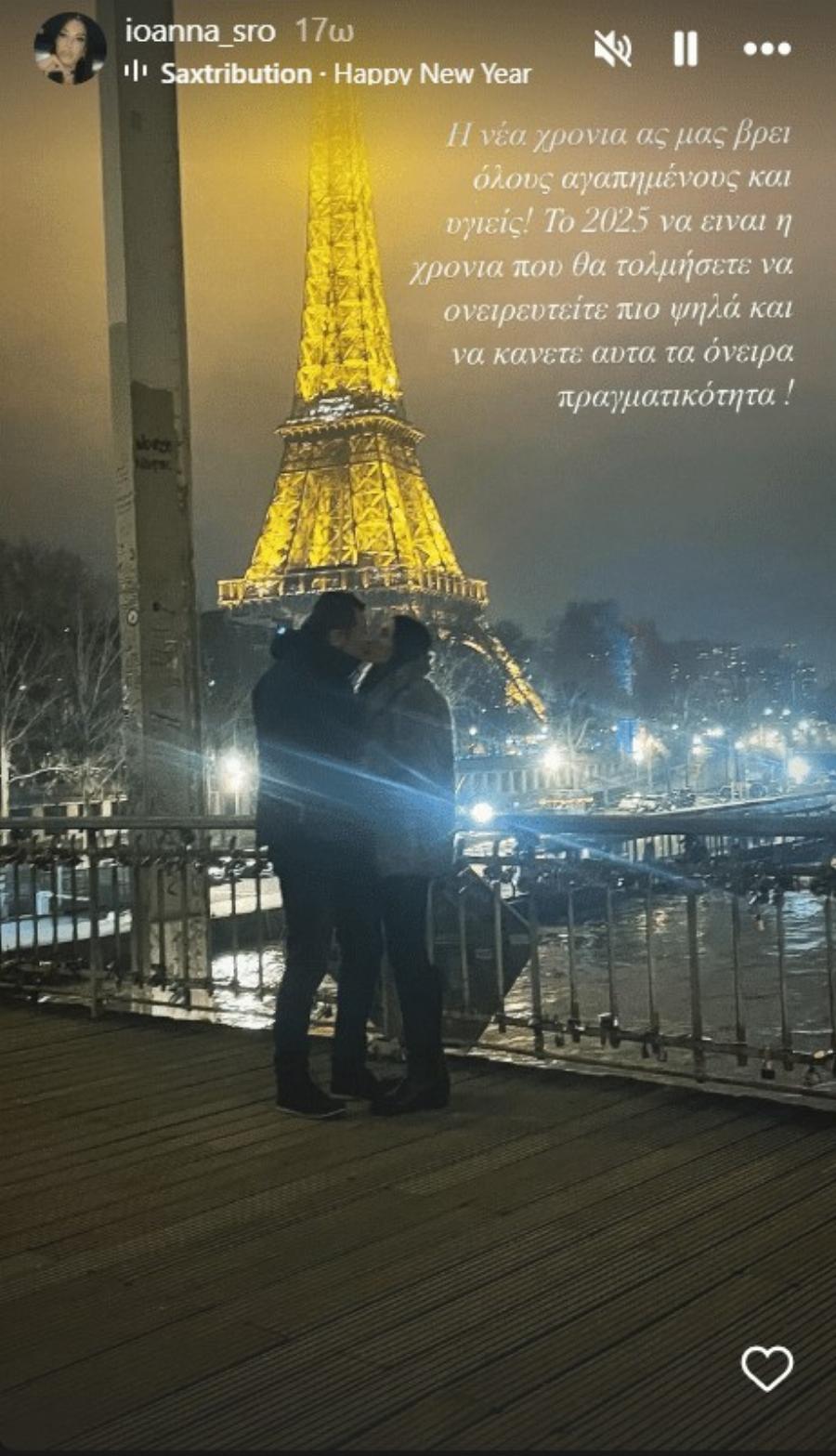 Τάραξε το Παρίσι με την ομορφιά της: Η Ιωάννα Μπούκη και το πρώτο φιλί με τον Σρόιτερ για το 2025