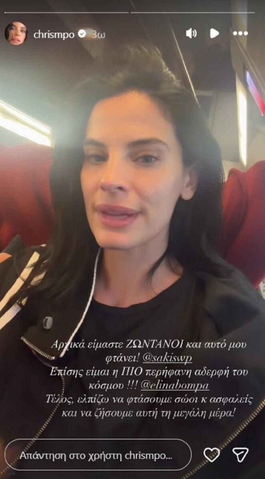 Δύσκολες ώρες για τον Σάκη Τανιμανίδη και την Χριστίνα Μπόμπα