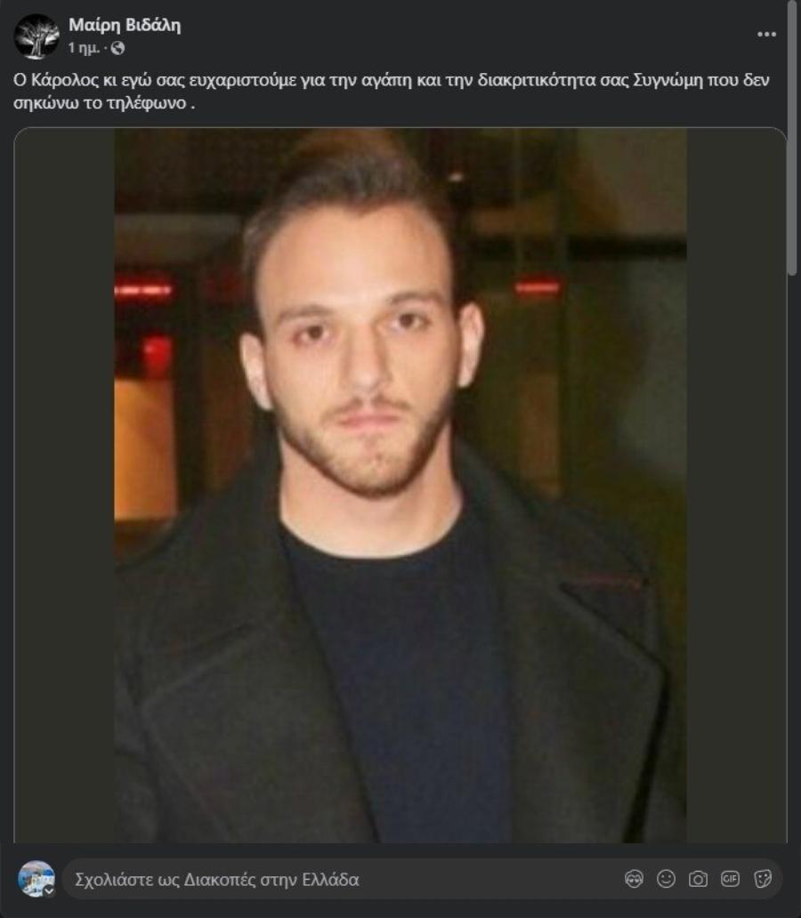 Συντετριμμένη η Μαίρη Βιδάλη, έκανε νέα σπαpακτική ανάρτηση για τον χαμό του γιου της