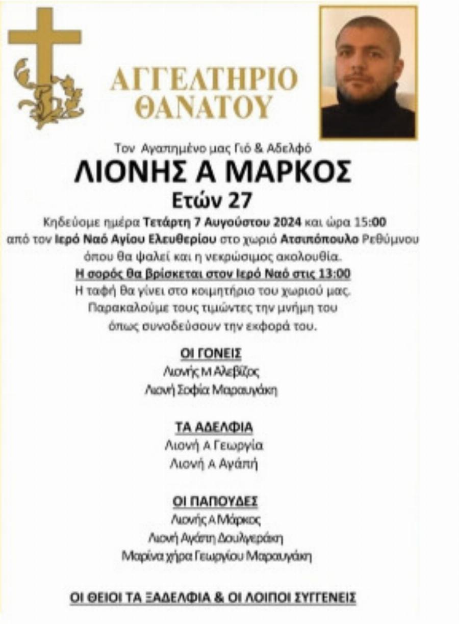 Θρήνος για τον 27χρονο Μάρκο – Πέθανε τόσο νέος και σκόρπισε θλίψη σε μια ολόκληρη κοινωνία