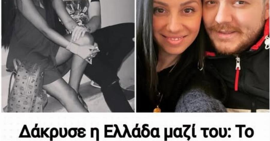 Δάκρυσε η Ελλάδα μαζί του: Το ξέσπασμα του Νίκου Ζήση που έχασε τη γναίκα του στα Τέμπη: «Σκέφτεται κανείς το παιδί μου;»