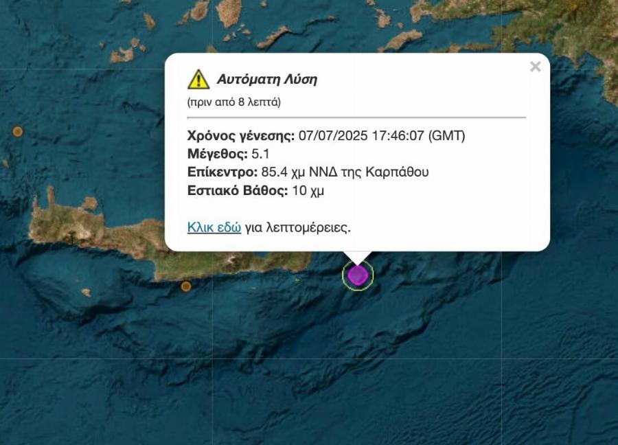 EKTAKTO – ΔYNATOΣ ΣEIΣMOΣ ΤΩΡΑ ΣΤΗ ΧΩΡΑ ΜΑΣ
