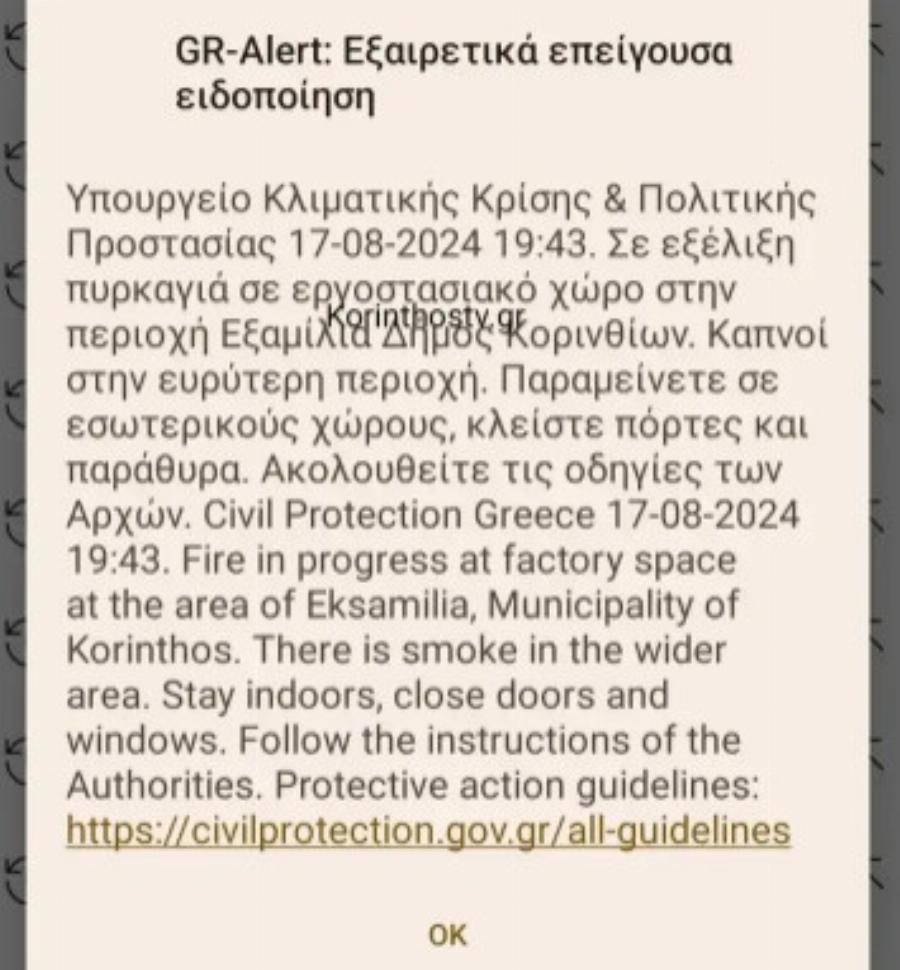 Φωτιά σε εργοστάσιο: Ήχησε το 112 – «Παραμείνετε σε εσωτερικούς χώρους, κλείστε πόρτες και παράθυρα» – ΒΙΝΤΕΟ