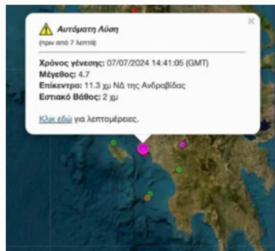 Σεισμός Τώρα: Νέα Ισχυρή σεισμική δόνηση 4,7 Ρίχτερ ταρακούνησε την Ελλάδα
