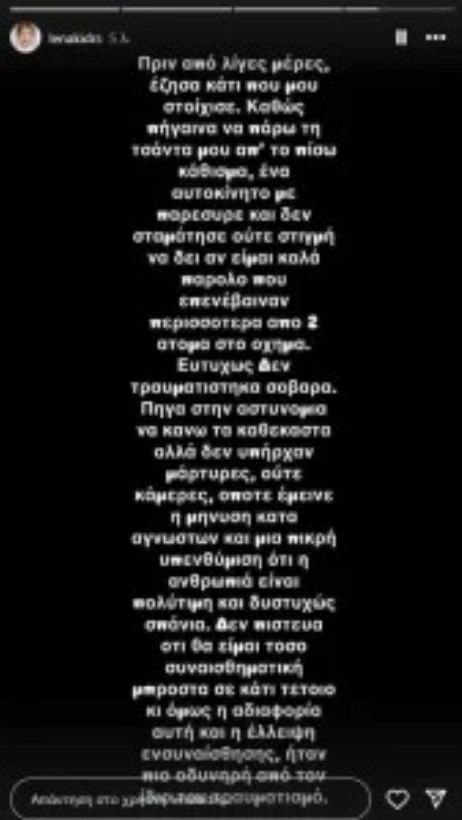 Λένα Δροσάκη: Άγνωστος την παρέσυρε με το ΙΧ του και την εγκατέλειψε