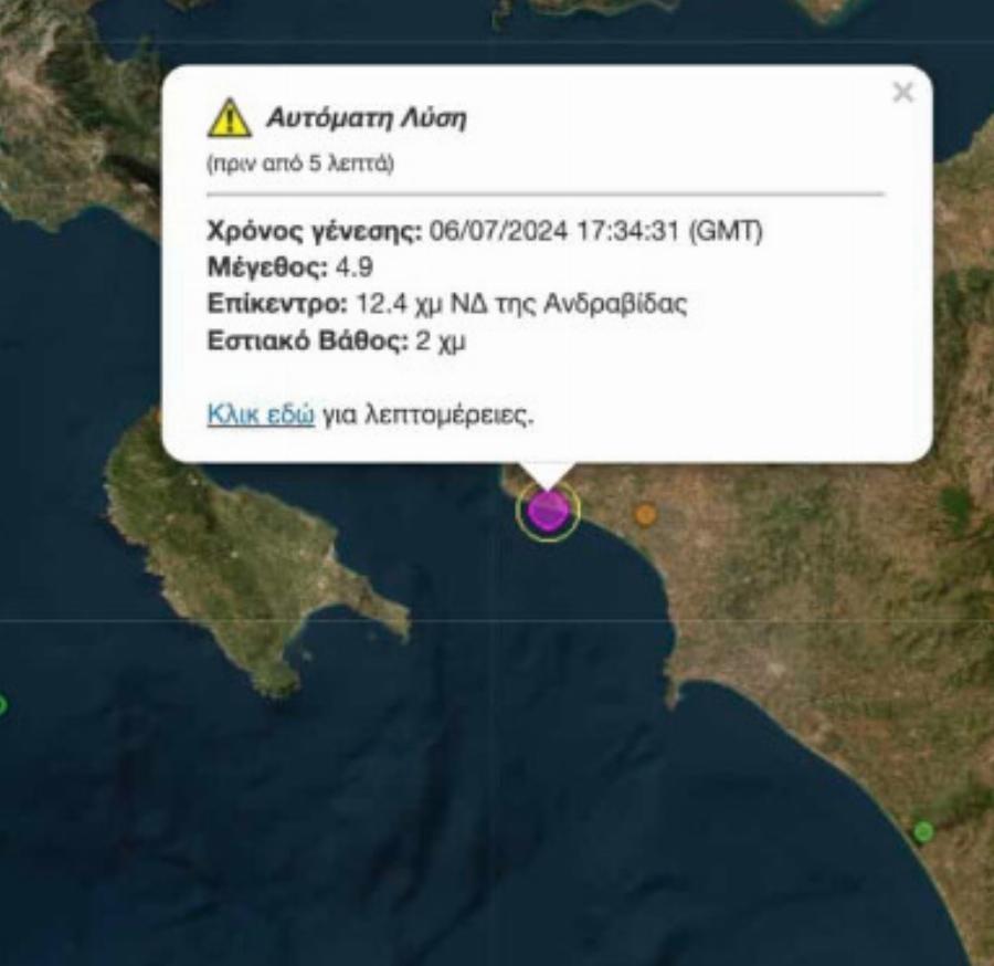 Πολύ δυνατός σεισμός πριν από λίγο