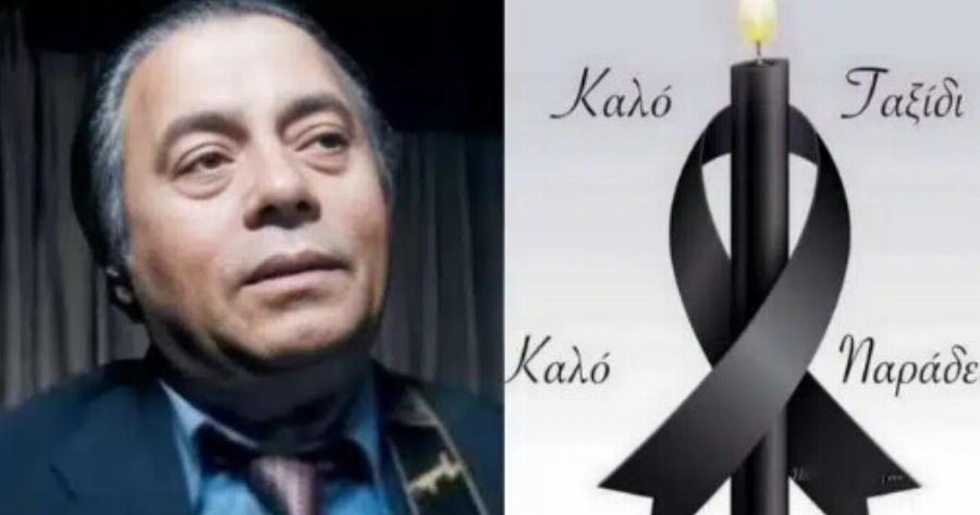 Ανείπωτος θρήνος: Πέθανε το αηδόνι του δημοτικού τραγουδιού