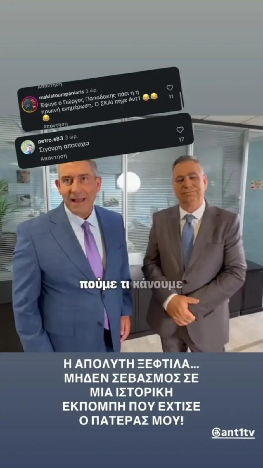 Ξέσπασε ο γιος του Γιώργου Παπαδάκη για τους παρουσιαστές του Καλημέρα Ελλάδα – «Η απόλυτη ξεφτίλα»