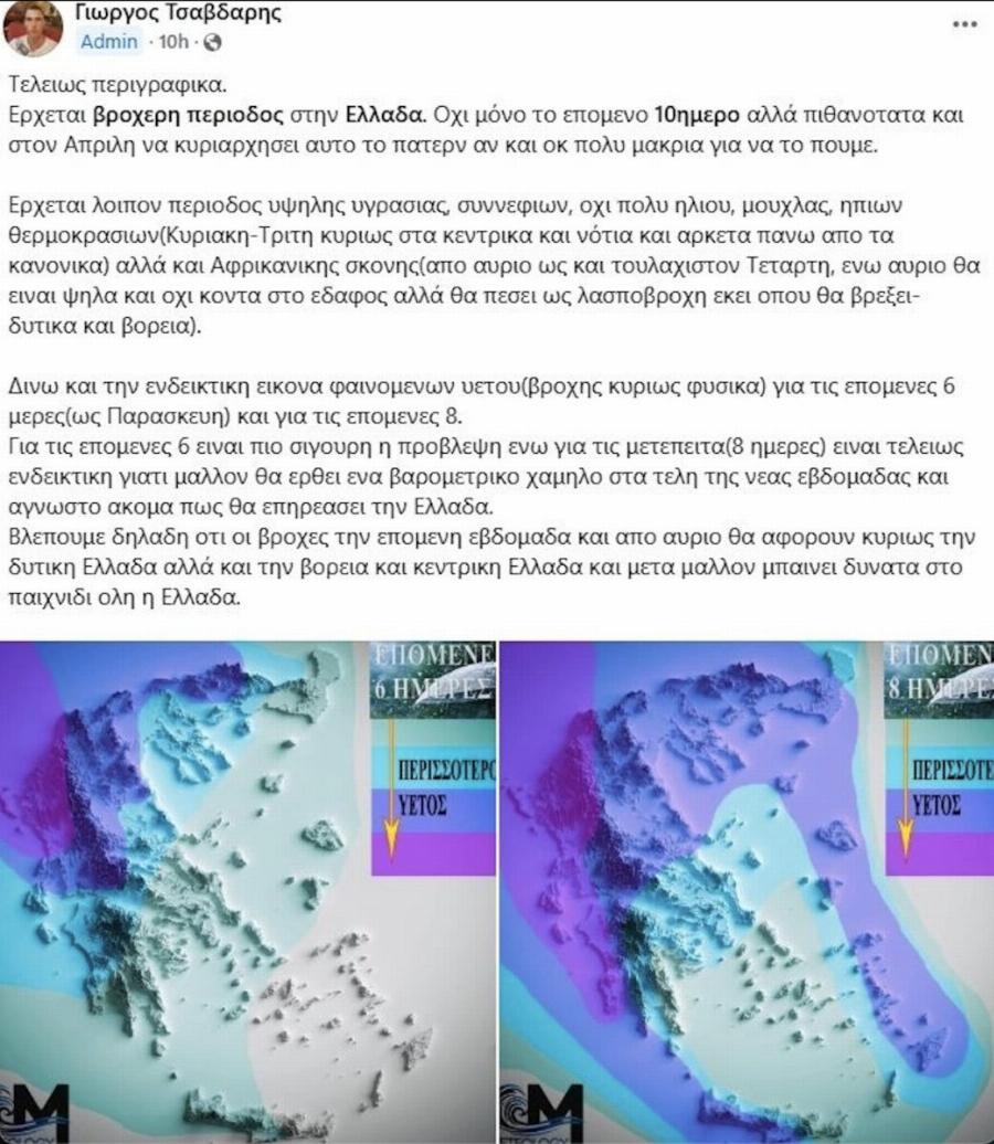 ΤΕΛΕΥΤΑΙΟ ΔΕΛΤΙΟ ΚΑΙΡΟΥ ΤΩΡΑ: Κακά μαντάτα, με βροχές, μούχλα και καταιγίδες – Οι περιοχές που θα “πνιγούν” στο νερό