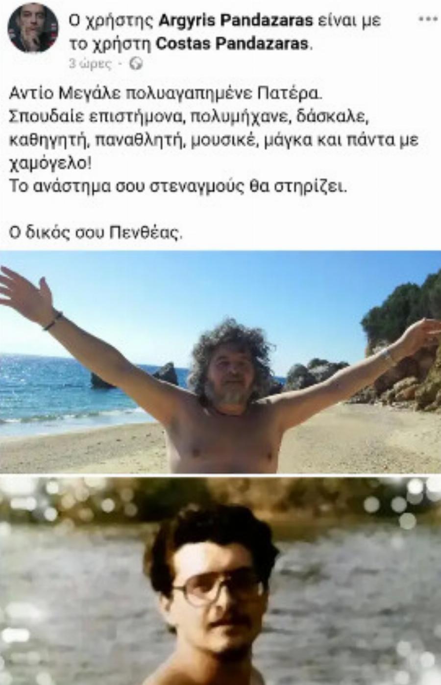 Βαρύ πένθος για τον Αργύρη Πανταζάρα: Πέθανε ο πατέρας του – «Αντίο μεγάλε πολιαγαπημένε Πατέρα»