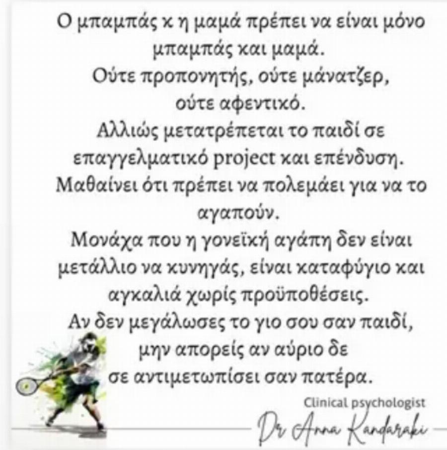 Σάλος με όσα είπε η Σίσσυ Χρηστίδου για τον πατέρα του Στέφανου Τσιτσιπά – «Αν δε μεγάλωσες τον γιο σου»