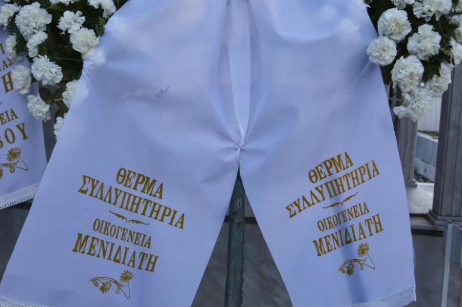 Με το «Βουνό» και τα «Ξένα Χέρια» το τελευταίο αντίο στην Καίτη Γκρέυ