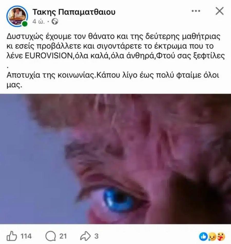«Καταπέλτης» ο Παπαματθαίου – Είπε για την Eurovision και τις 17χρονες στην Ηλιούπολη αυτά που δεν τόλμησε κανένας