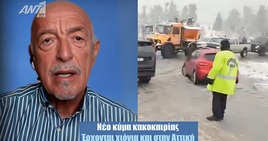 Καιρός: Νέο κύμα κακoκαιpiας: Έρχονται χιόνια και στην Αττική – SOS για τα ισχυρά φαινόμενα που θα χτυπήσουν