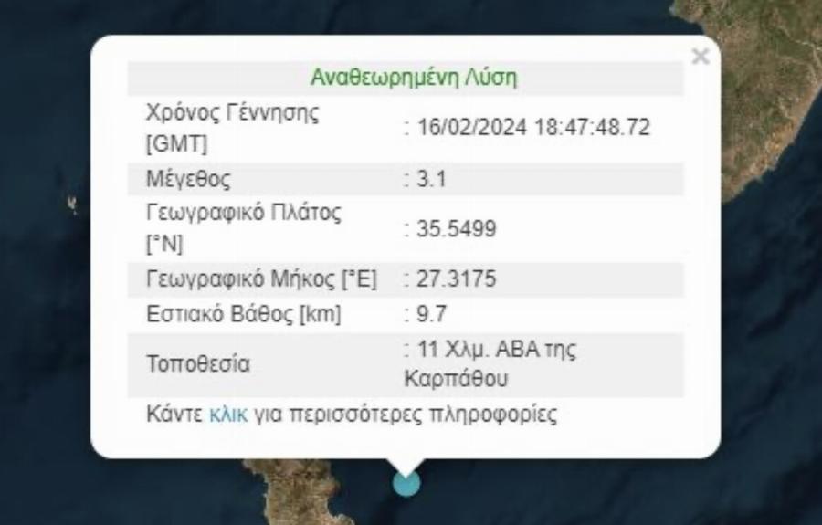 Σεισμός Τώρα