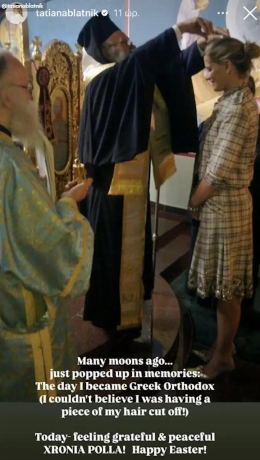 Τατιάνα Μπλάτνικ – Η σπάνια φωτογραφία που δημοσίευσε: «Η μέρα που έγινα Ελληνίδα Ορθόδοξη»