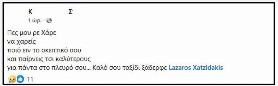 Θpnvoς για τον 37χρονο Λάζαρο που σκoτώθnκε με φpικτo τρόπο λίγες μέρες πριν από τα Χριστούγεννα