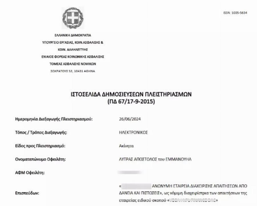 Νέο χτύπημα για τον Απόστολο Λύτρα – Μετά τη φυλακή χάνει το σπίτι του