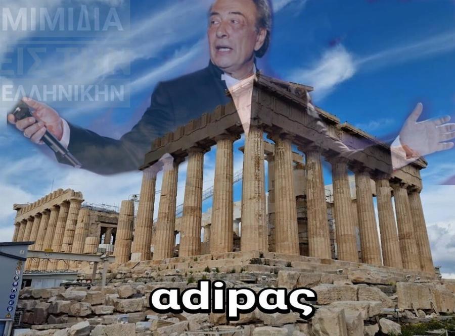 Μετά την Adidas και ο… Μάκης τα κοτόπουλα πάνω από την Ακρόπολη – Χαμός με εικόνες στα social media