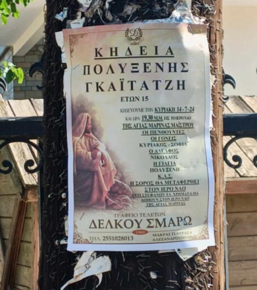 Κλαίει όλη η Αλεξανδρούπολη για την 15χρονη Πολυξένη