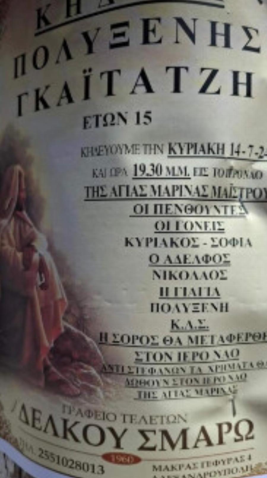 Κλαίει όλη η Αλεξανδρούπολη για την 15χρονη Πολυξένη